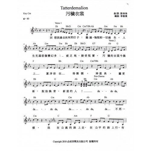 Tatterdemalion by Swing Ng Songsheets